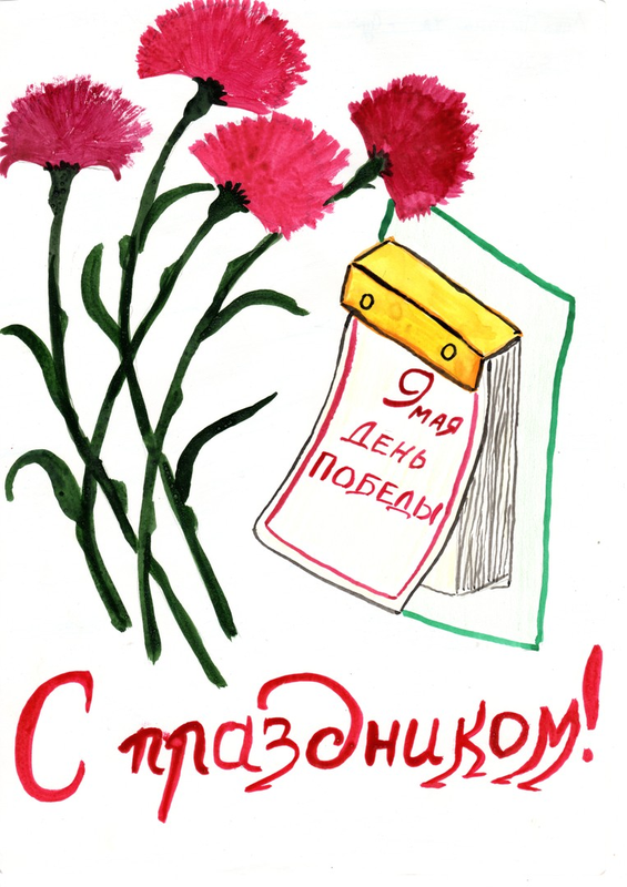 Детский рисунок - Памятный день календаря