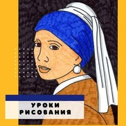 Как нарисовать свою версию картины "Девушка с жемчужной сережкой"