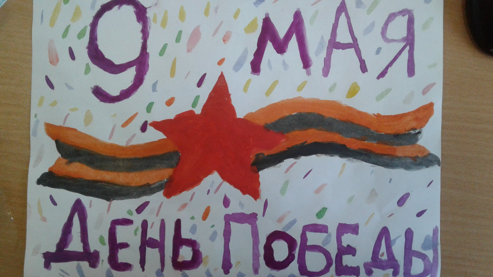 Детский рисунок - 9 мая
