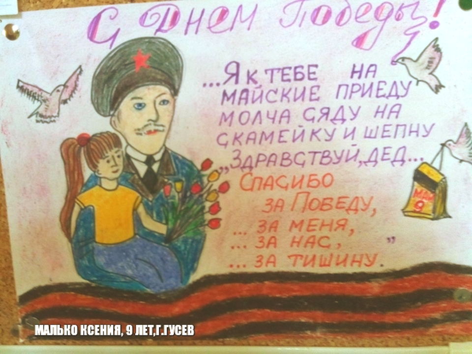 Детский рисунок - спасибо деду за победу