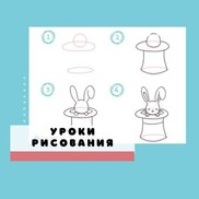 Как ребенку легко рисовать кроликов и котиков