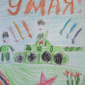 Танкисты, Маргарита Сдобникова, 6 лет