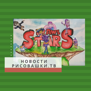 Выбраны победители конкурса  Герои Brawl Stars