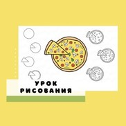 Как ребенку поэтапно нарисовать разную еду