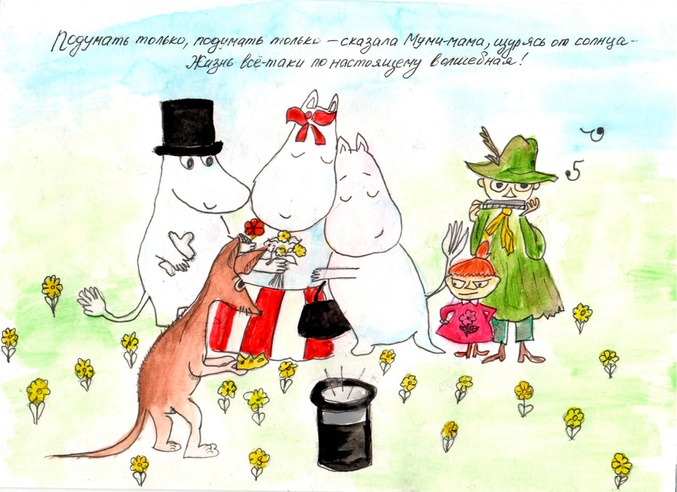 Детский рисунок - волшебная жизнь Муми-мамы