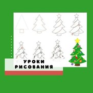 Как ребенку легко нарисовать новогоднюю елку. 10 разных вариантов