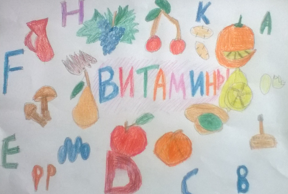 Детский рисунок - Витамины