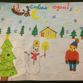 Рисунок "Снежная зима" на конкурс "Конкурс рисунка "Новогоднее Настроение 2017""