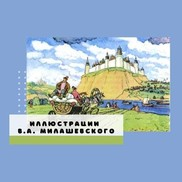 Необыкновенные иллюстрации советского художника В.А. Милашевского