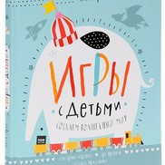 Рекомендуем книгу для родителей