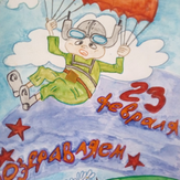 Рисунок "23 февраля"