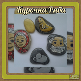 Рисунок "Курочка Ряба" на конкурс "Конкурс творческого рисунка “Свободная тема-2020”"