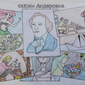 Сказки Андерсена, Дмитрий Свиридов, 4 года