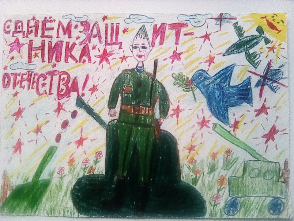 Детский рисунок - С днём защитника отечества