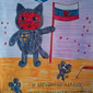 Котмонавт Василий, Вика Маловичко, 10 лет