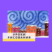 Как ребёнку за 8 шагов нарисовать сказочный городской пейзаж