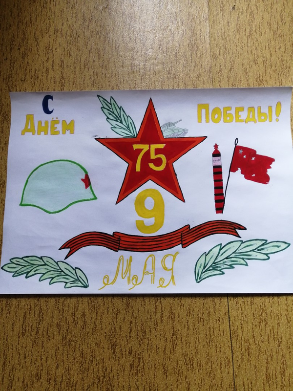 Детский рисунок - Победа