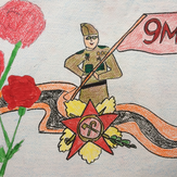 Рисунок "9 мая - День Победы" на конкурс "Конкурс детского рисунка “День Победы - 2018”"