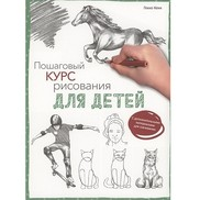 Интересно и просто учимся рисовать по книге для детей