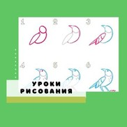 Уроки рисования для детей. Перелетные птицы