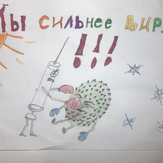 Рисунок "храбро биться с вирусам" на конкурс "Конкурс творческого рисунка “Свободная тема-2020”"