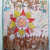 Рисунок "ДЕНЬ ПОБЕДЫ" на конкурс "Конкурс детского рисунка “75 лет Великой Победе!”"