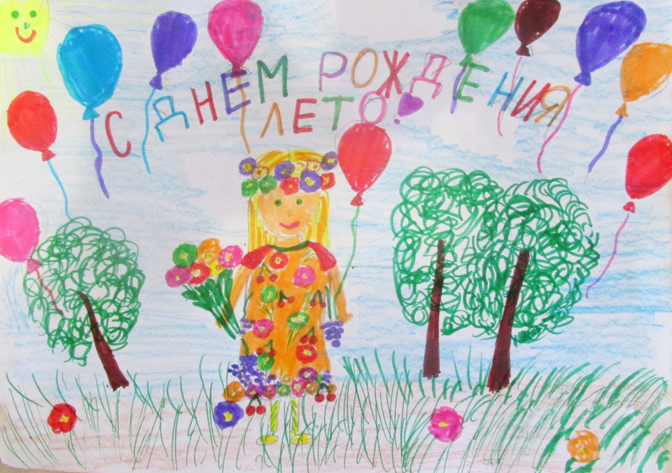 Детский рисунок - 1 июня - день рождения Лета