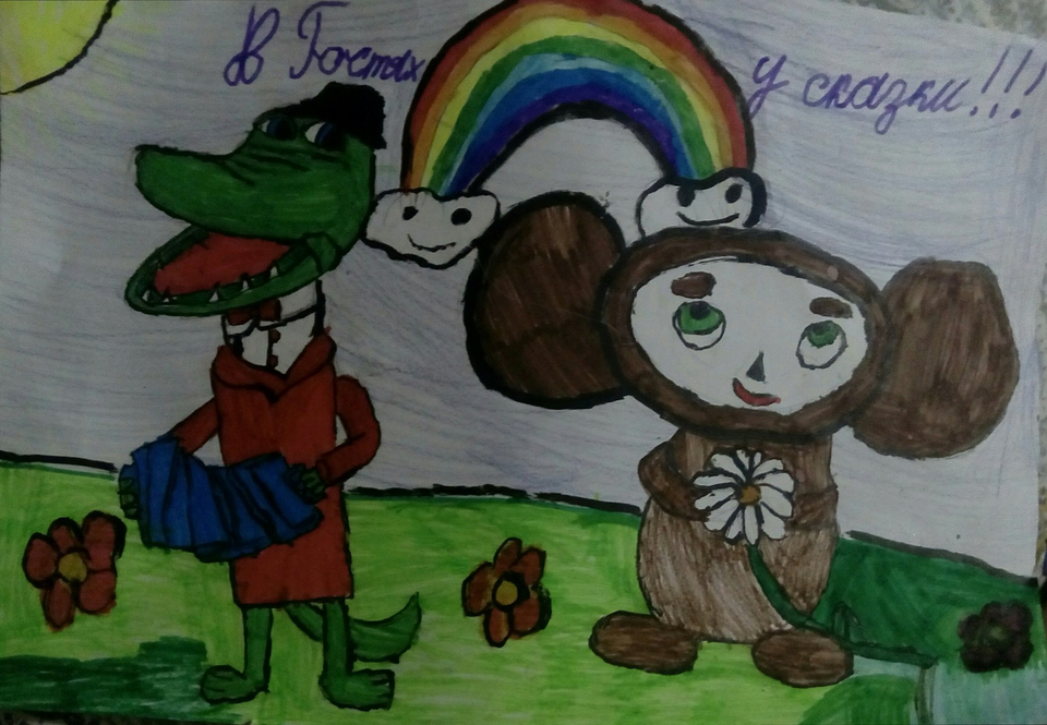 Детский рисунок - Крокодил Гена и Чебурашка