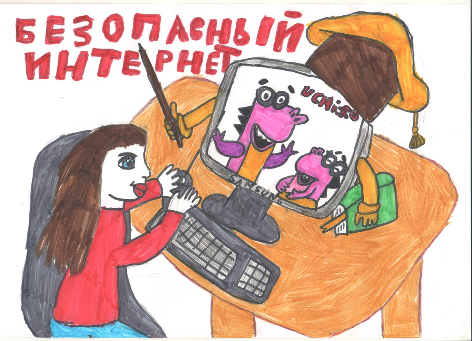 Детский рисунок - Безопасный интернет