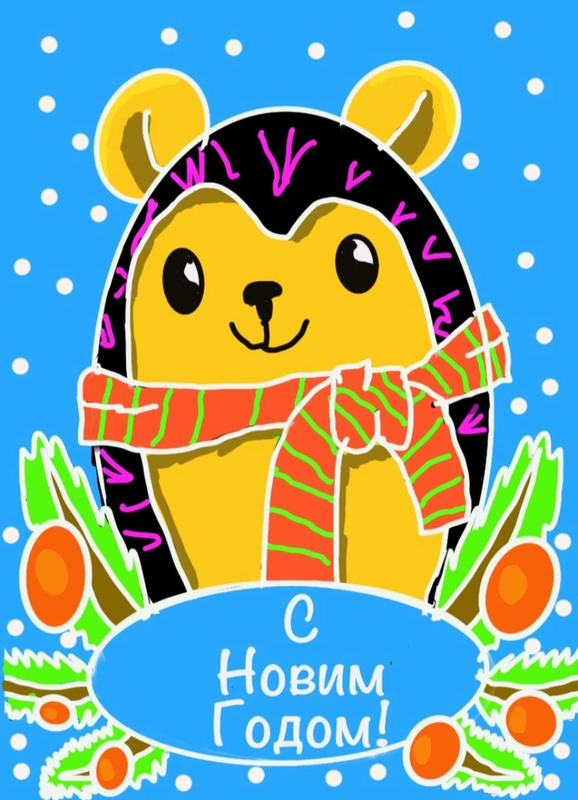 Детский рисунок - С Новым Годом