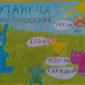 Путаница, Артём Потапов, 6 лет