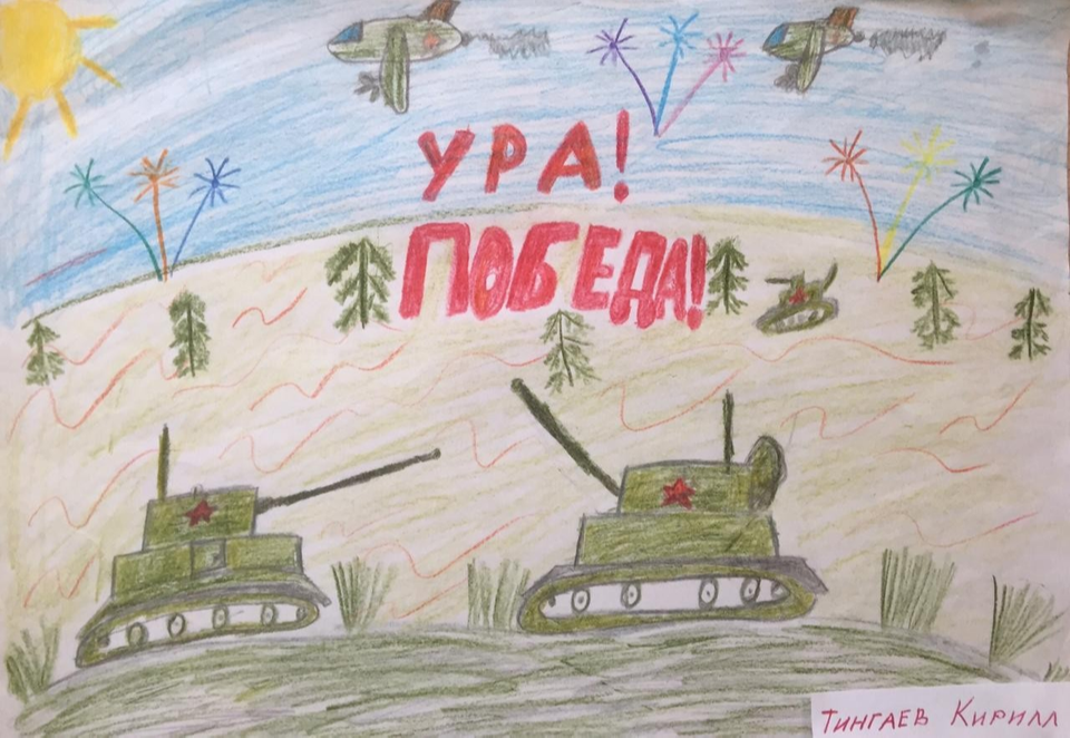 Детский рисунок - Победа