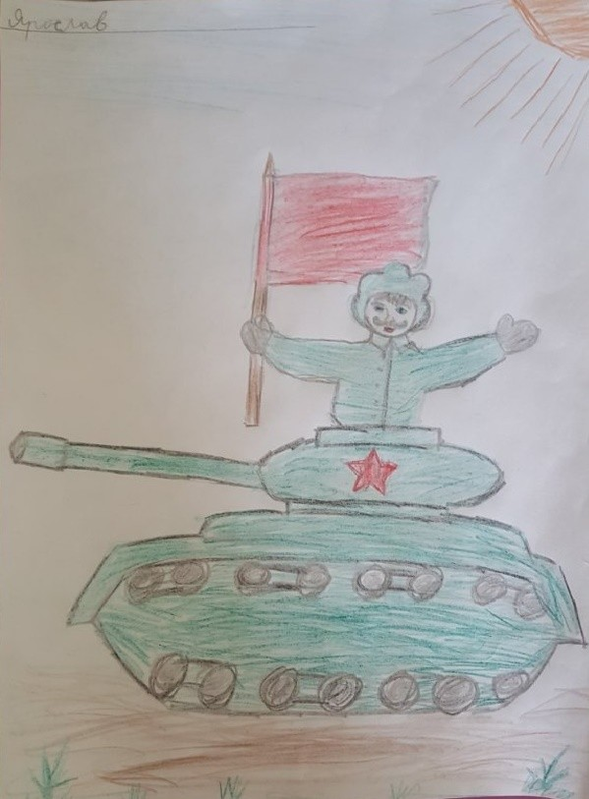 Детский рисунок - Домой с победой