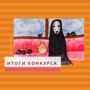 Итоги конкурса рисунка «Персонажи Аниме»