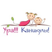 Ура! Каникулы