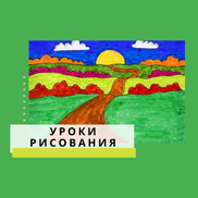 Как Ребёнку Нарисовать Пейзаж С Перспективой