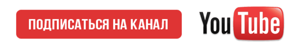 Подписаться