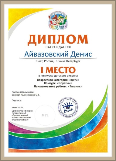 Диплом победителя конкурса Рисунка на сайте Рисовашки