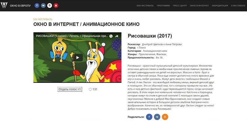 Подарить голос