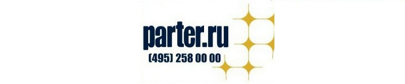 Партер