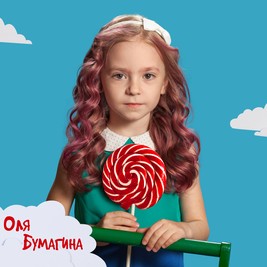 Оля Бумагина